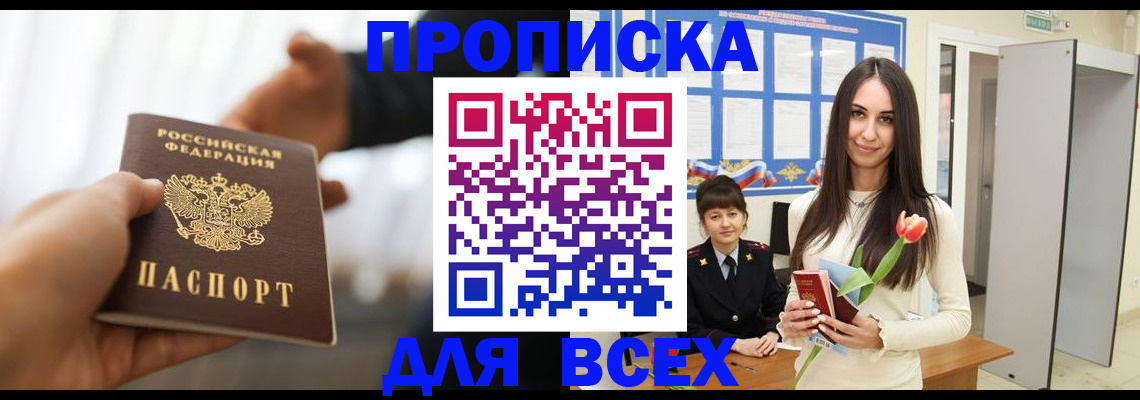 прописка от собственника в Тверской области