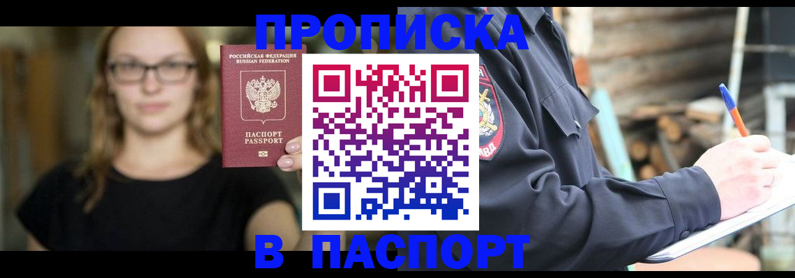 прописка в Тверской области